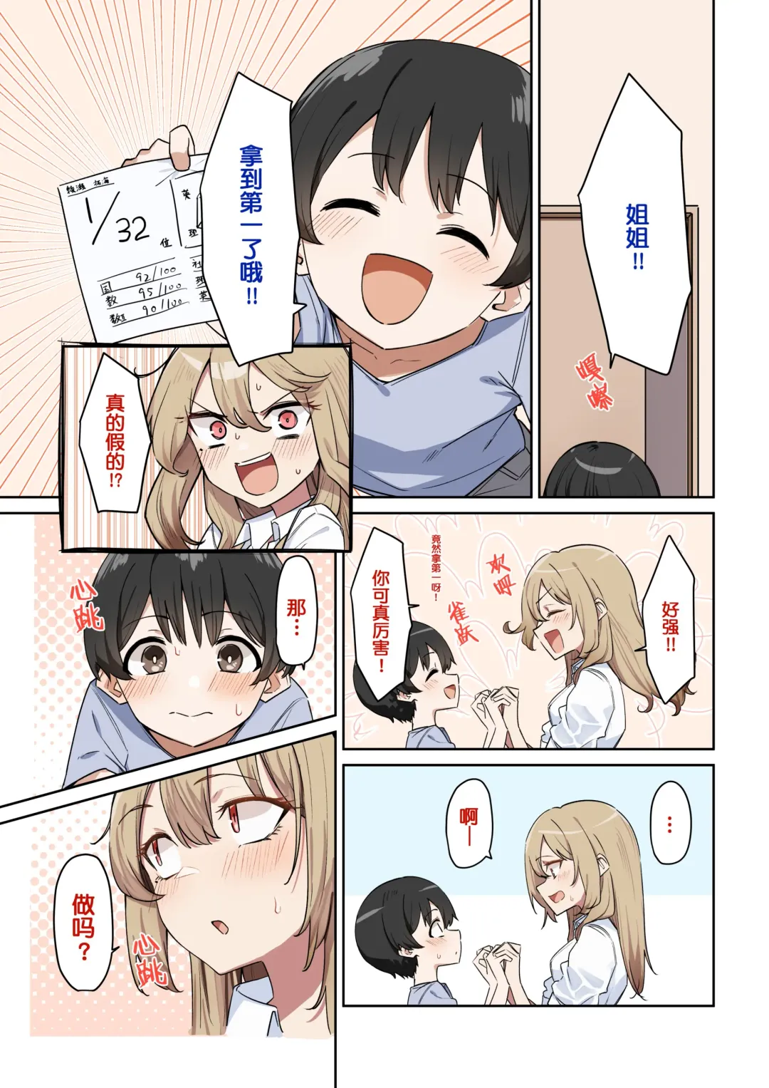 [Mmchair] Gal One! 5-1 Fhentai - Page 2