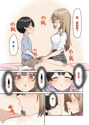 [Mmchair] Gal One! 5-1 Fhentai - Page 3