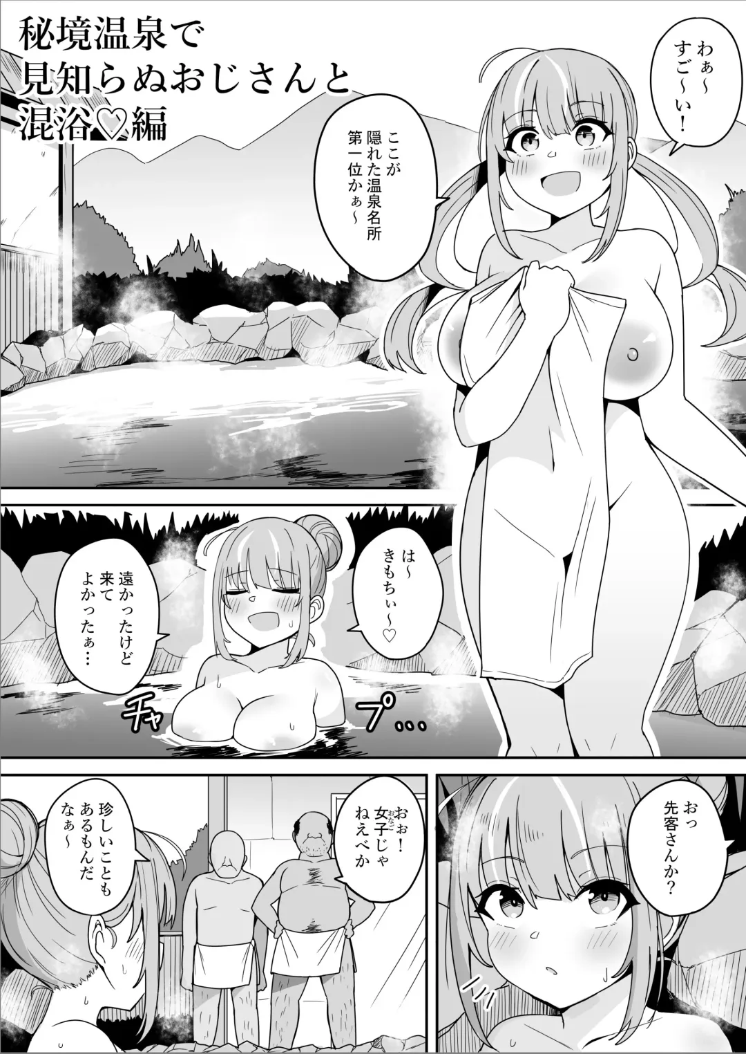 [Fuzui] Aqua-chan Hikyou Onsen de Mishiranu Oji-san to Konnyoku Hen Fhentai - Page 1