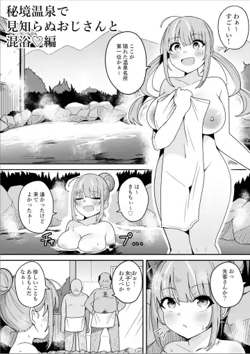 Read [Fuzui] Aqua-chan Hikyou Onsen de Mishiranu Oji-san to Konnyoku Hen - Fhentai