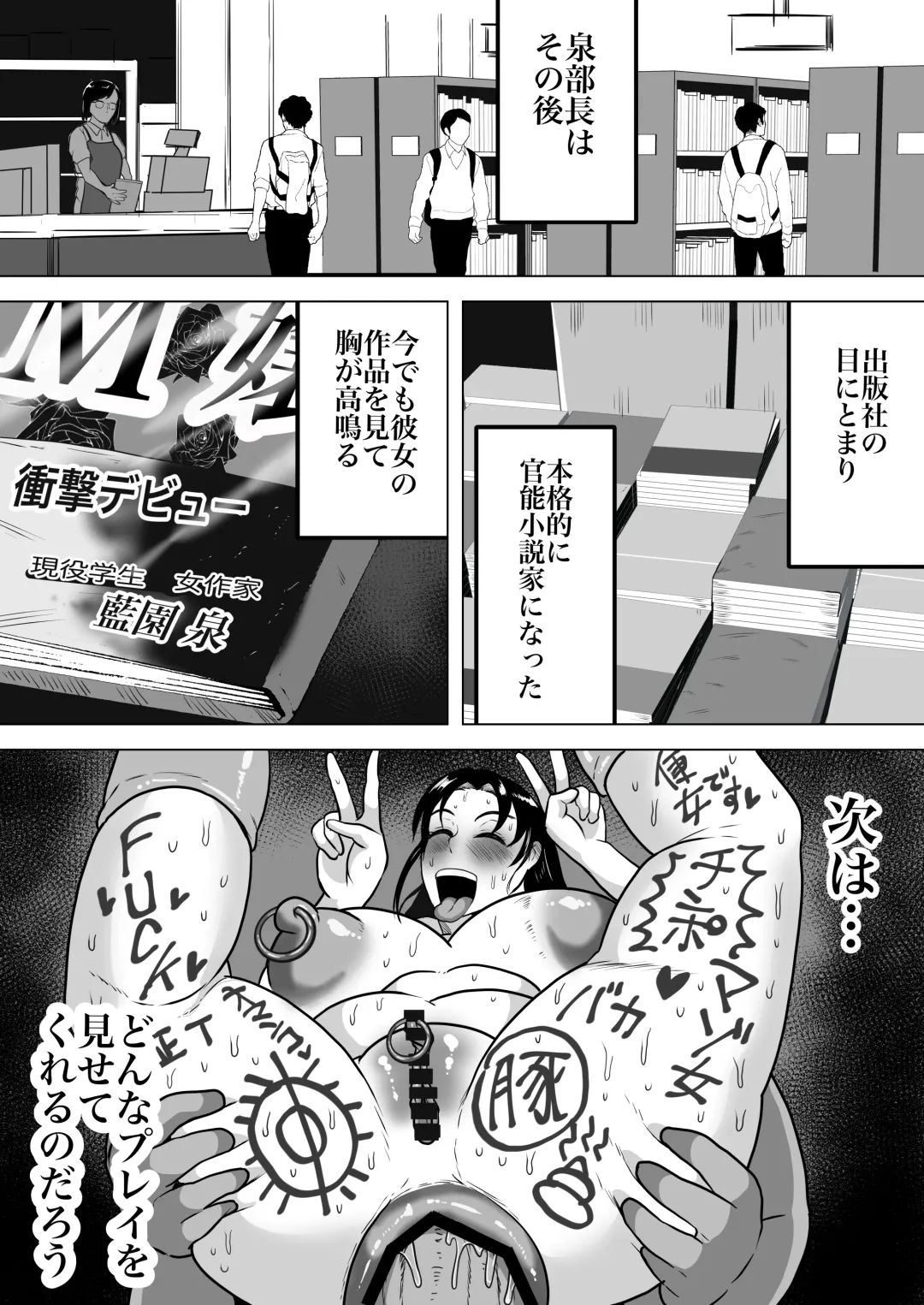 [Si-man] Izumi-san no Sousaku Fhentai - Page 67