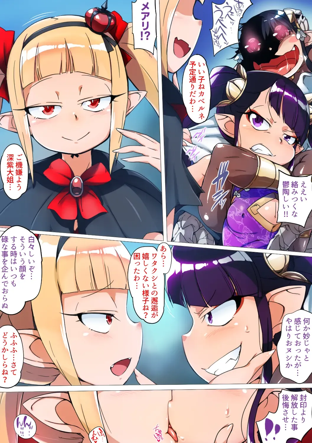 [Kimyou Chourui] Gensō Sekai Mesugaki Chōkyō ~ Fukamurasaki no Kyōsei Shentsu~u ~ Fhentai - Page 11