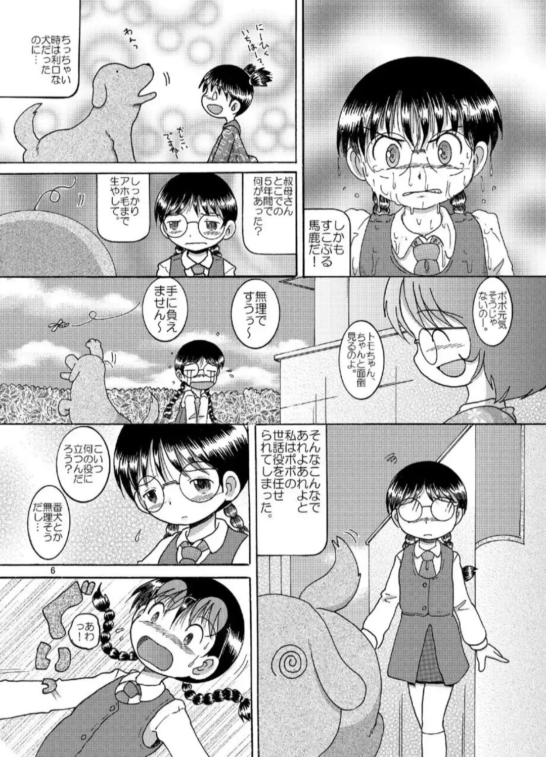 [Tako Kuboh] Chuken Amakan Fhentai - Page 6