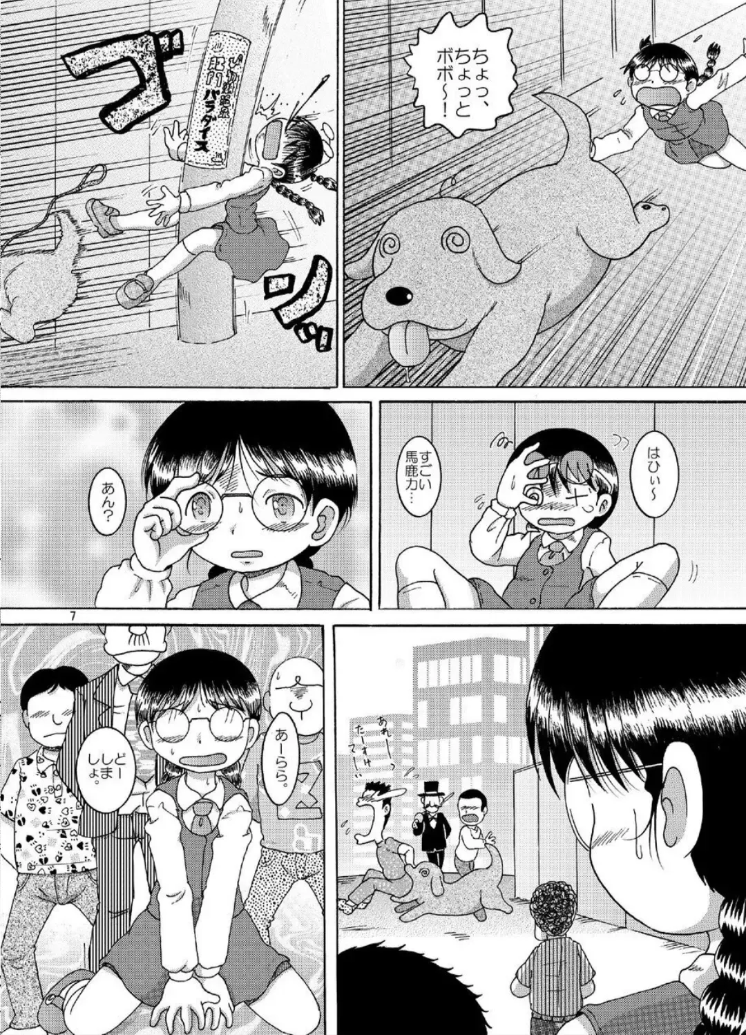 [Tako Kuboh] Chuken Amakan Fhentai - Page 7