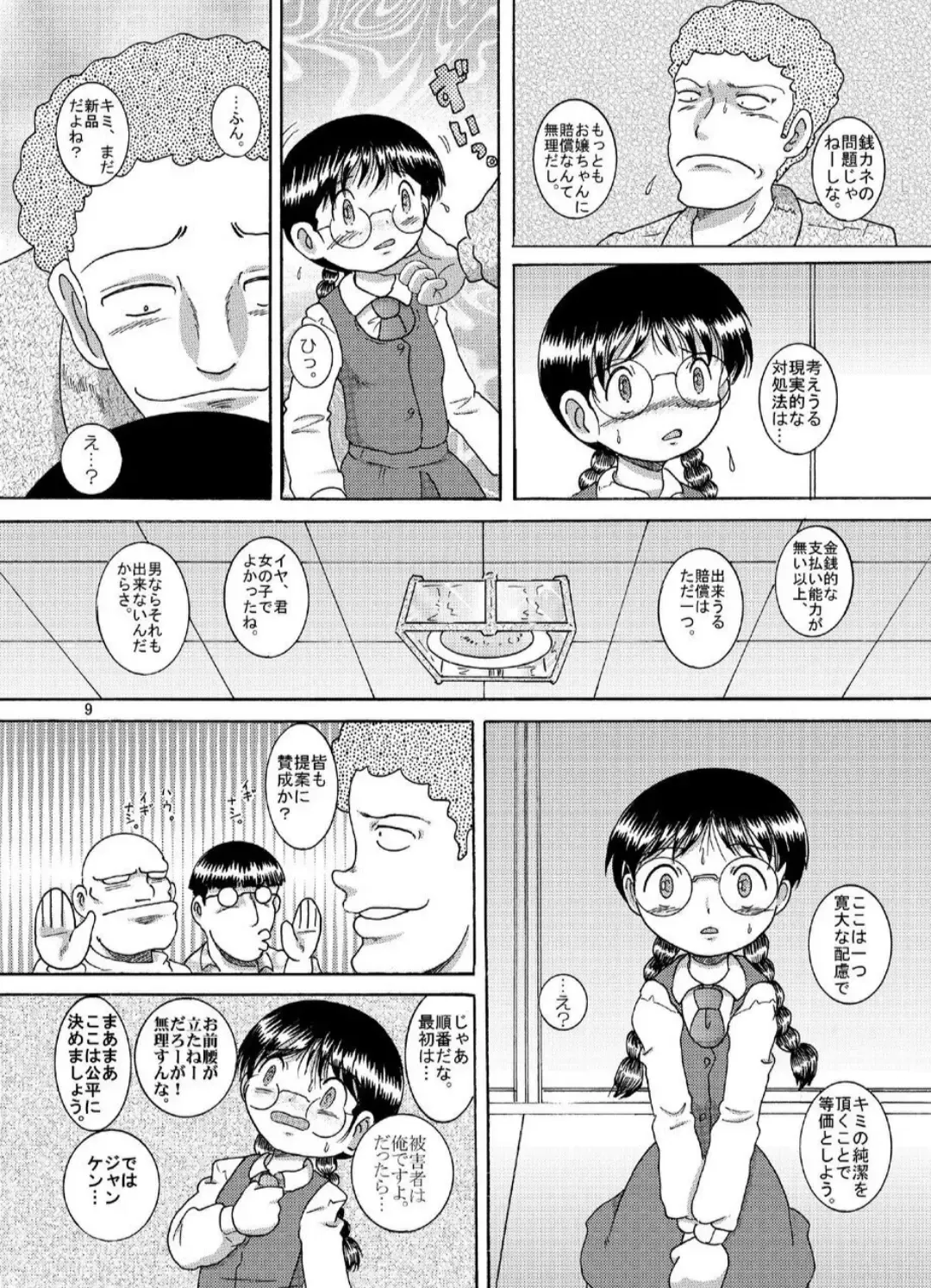 [Tako Kuboh] Chuken Amakan Fhentai - Page 9