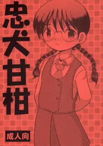 Read [Tako Kuboh] Chuken Amakan - Fhentai