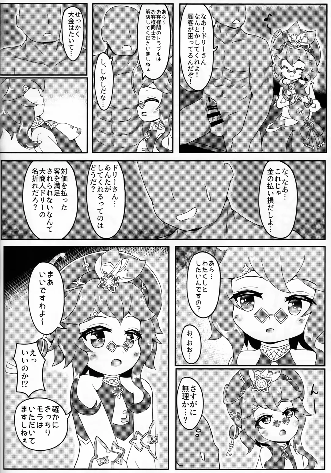 [Donguri Iifz Kai] Nandemo Mora ga Areba Utte Kureru Dori-chan Fhentai - Page 13