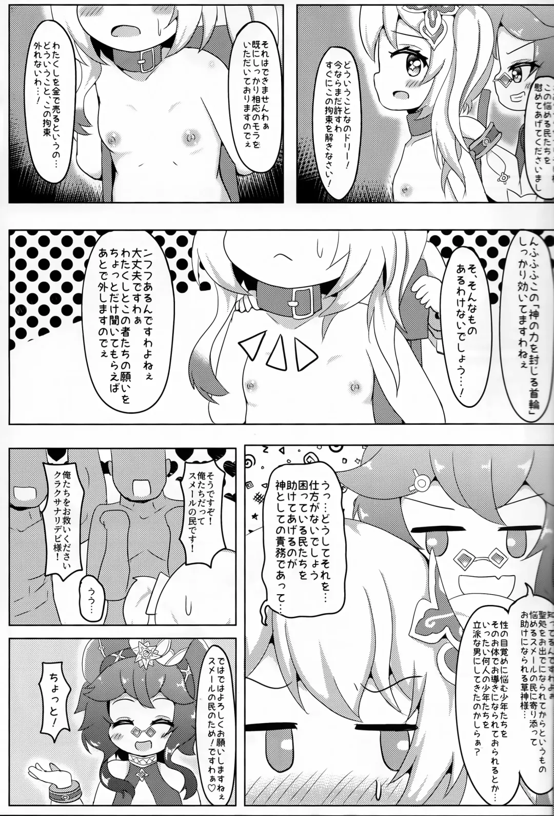 [Donguri Iifz Kai] Nandemo Mora ga Areba Utte Kureru Dori-chan Fhentai - Page 4