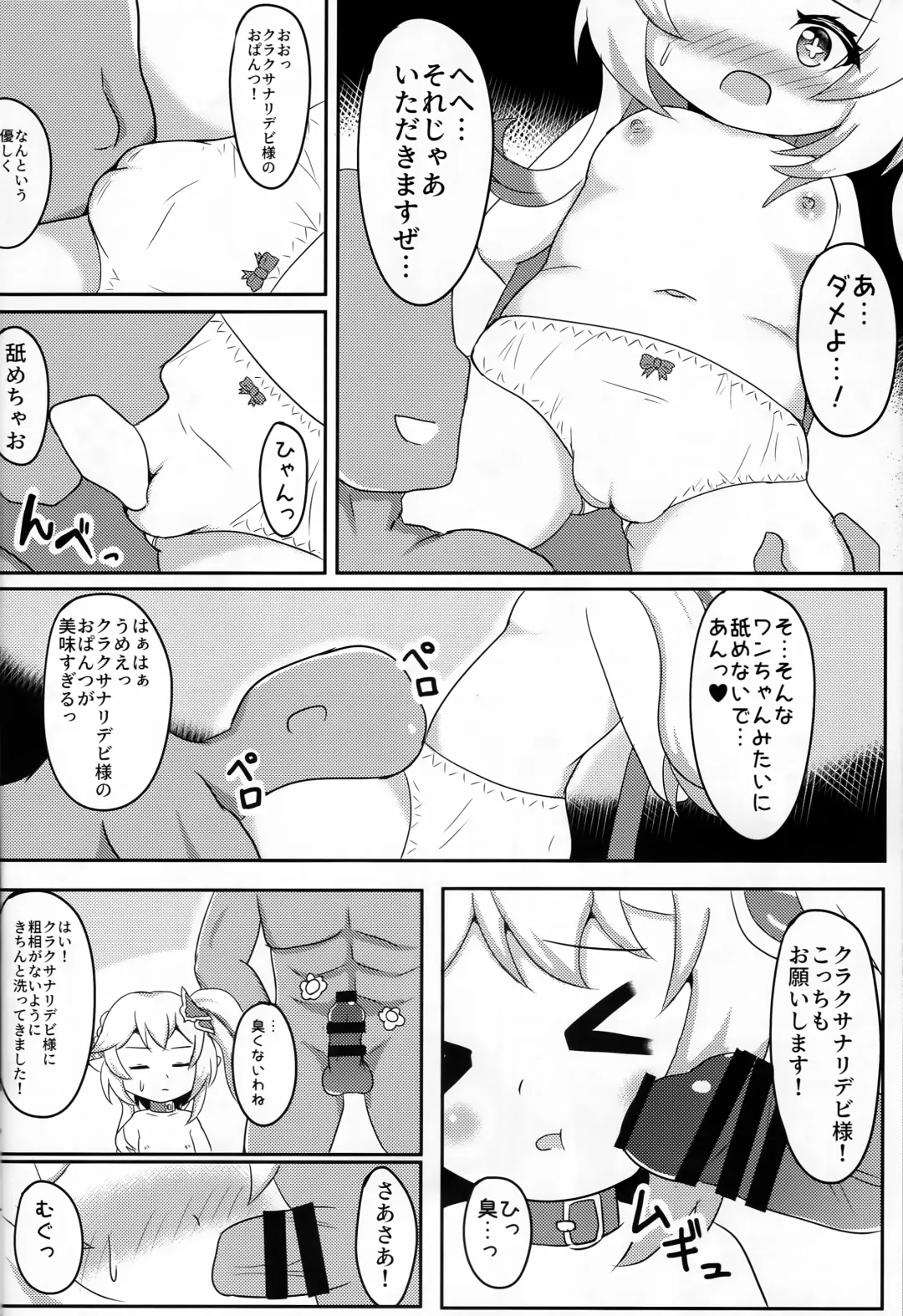 [Donguri Iifz Kai] Nandemo Mora ga Areba Utte Kureru Dori-chan Fhentai - Page 5