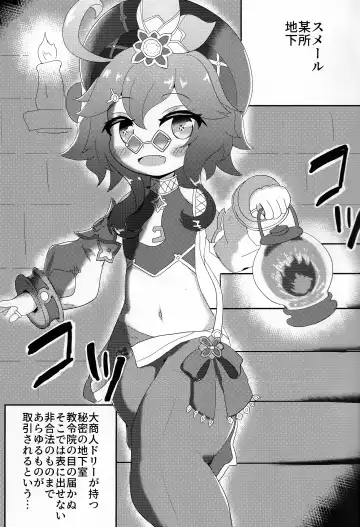 [Donguri Iifz Kai] Nandemo Mora ga Areba Utte Kureru Dori-chan Fhentai - Page 2