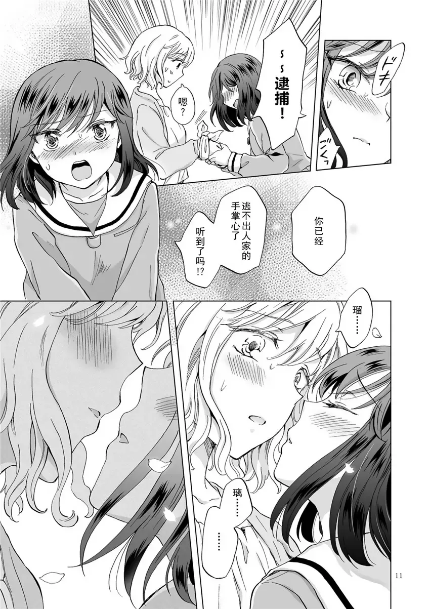 [Mira] Kinbaku Date ~Toshishita Kanojo ni Shibararete~ Fhentai - Page 11
