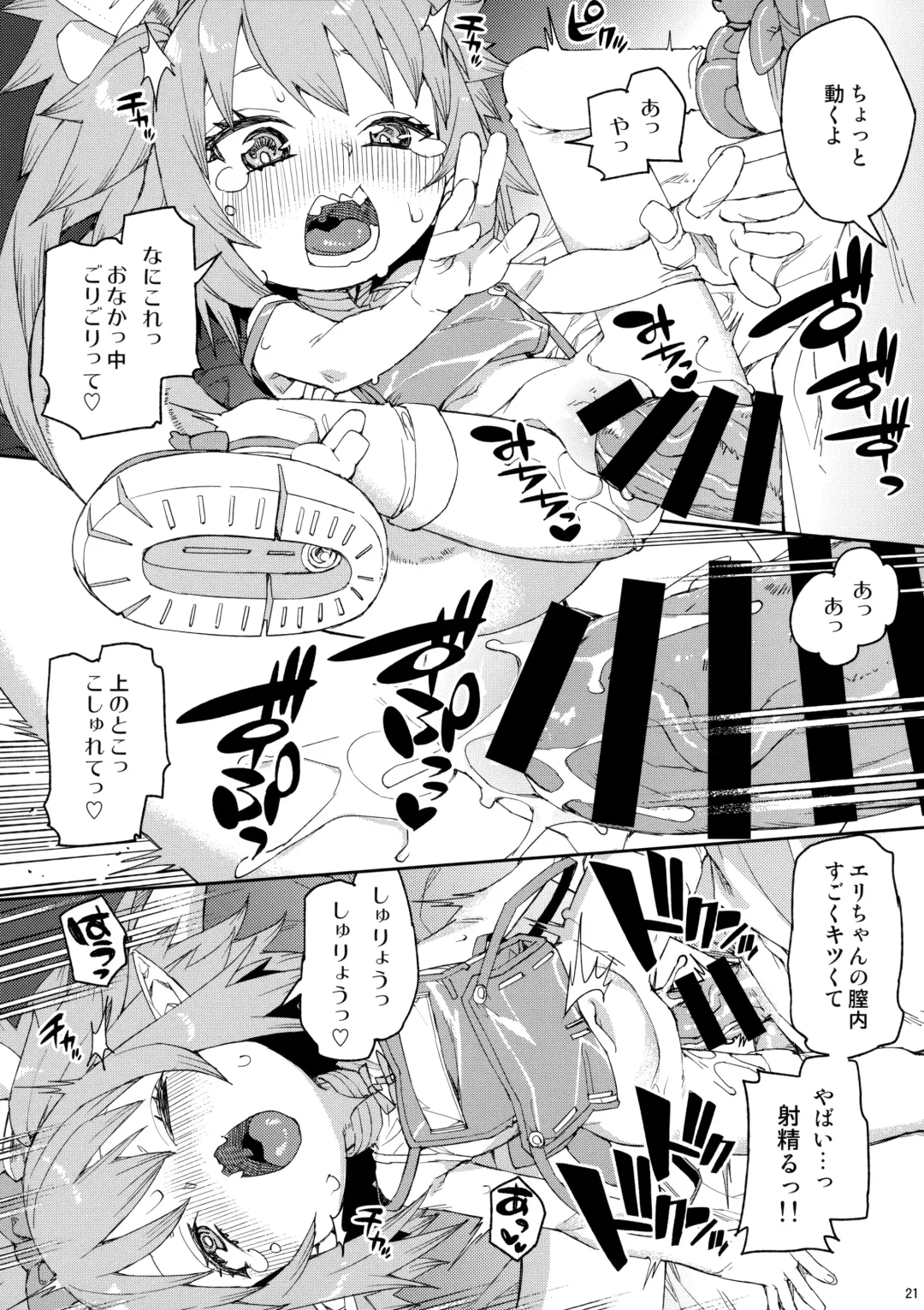 [Akitsuki Itsuki] Nakamahazure wa Iya! Fhentai - Page 22