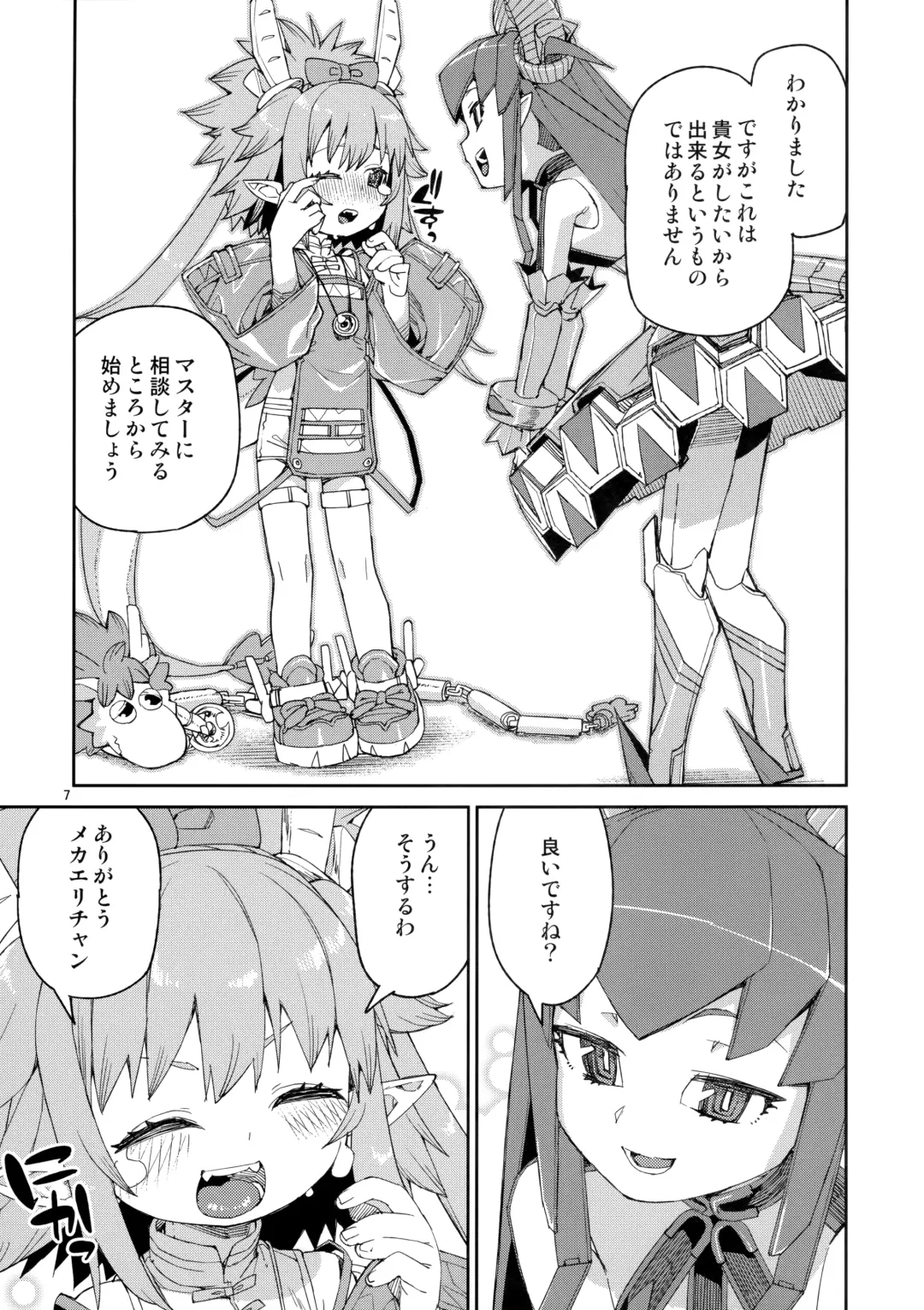 [Akitsuki Itsuki] Nakamahazure wa Iya! Fhentai - Page 8