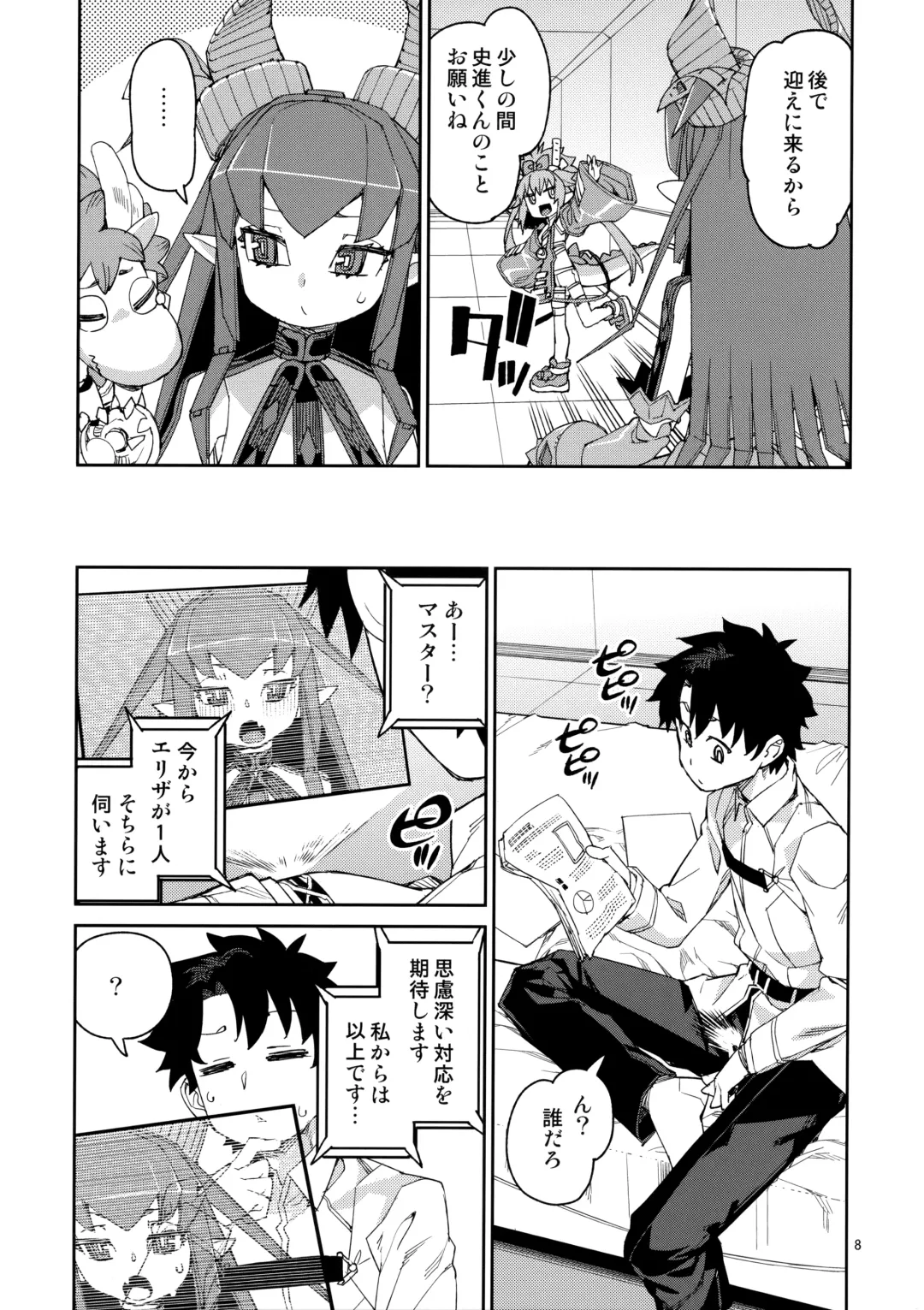 [Akitsuki Itsuki] Nakamahazure wa Iya! Fhentai - Page 9