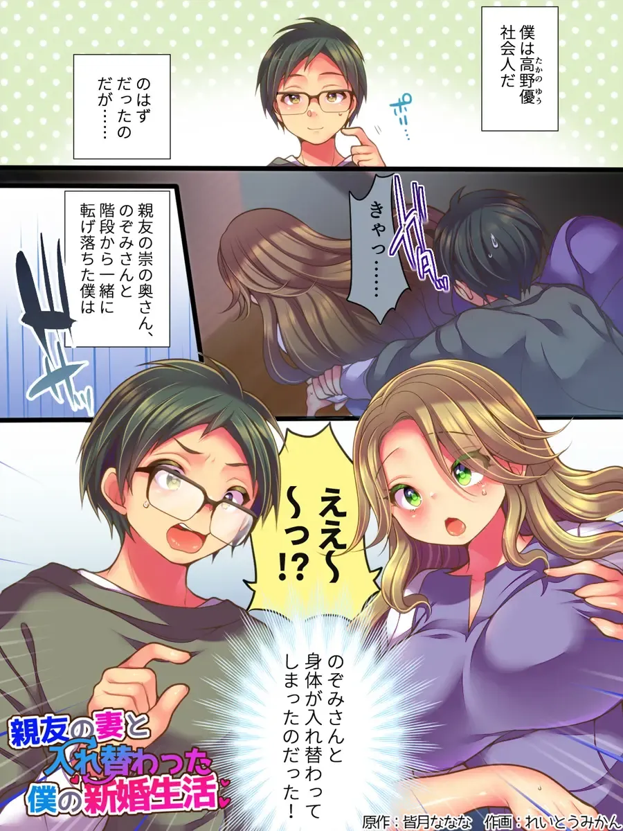 [Reitou Mikan] Shinyuu no Tsuma to Irekawatta Boku no Shinkon Seikatsu Fhentai - Page 2