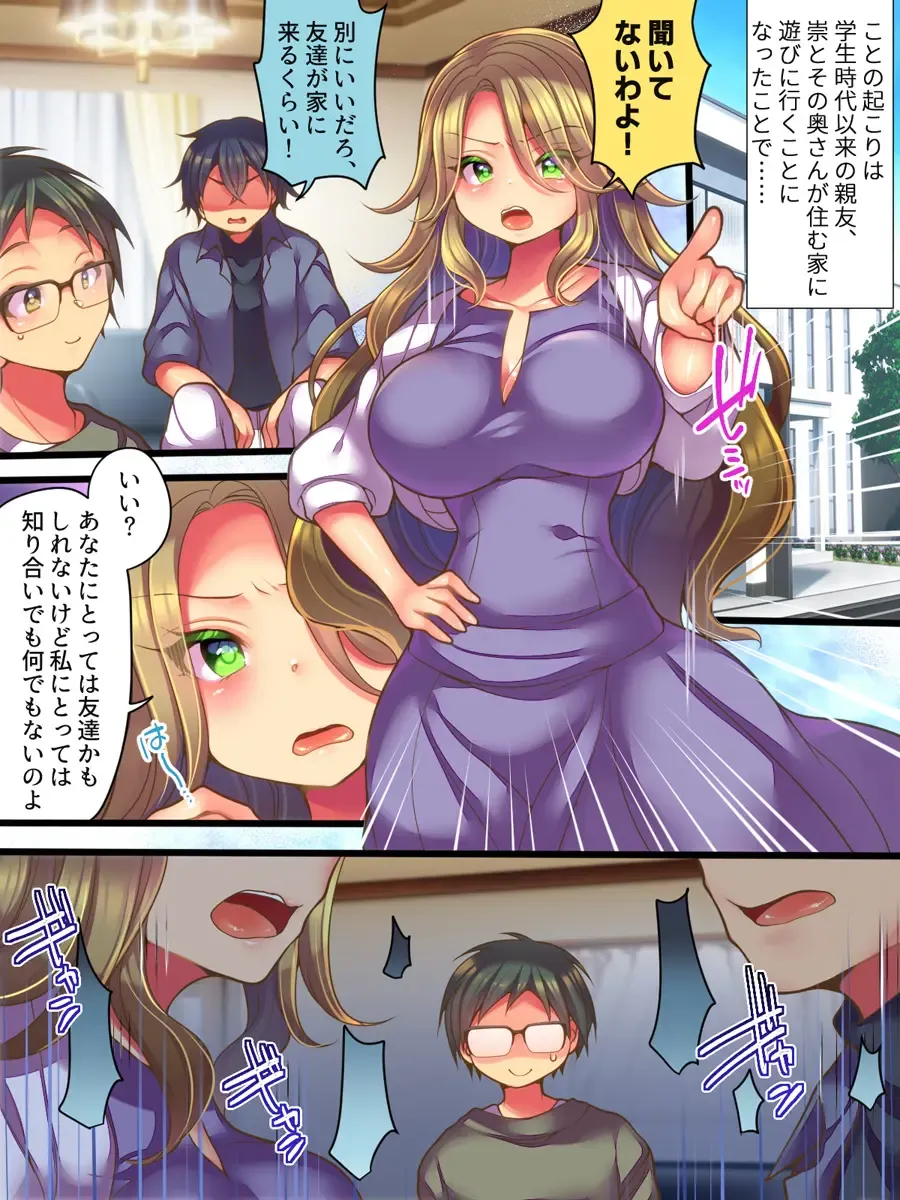 [Reitou Mikan] Shinyuu no Tsuma to Irekawatta Boku no Shinkon Seikatsu Fhentai - Page 3