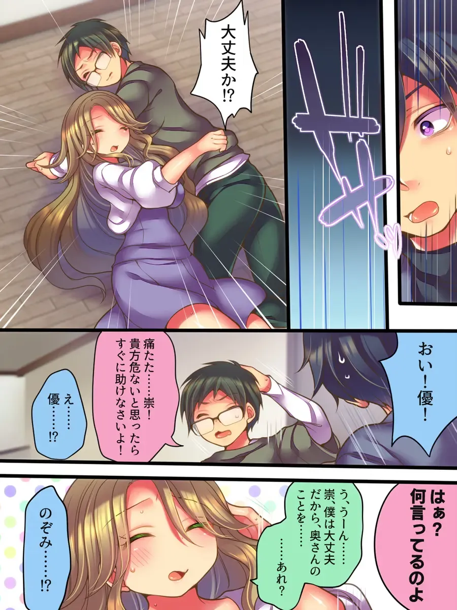 [Reitou Mikan] Shinyuu no Tsuma to Irekawatta Boku no Shinkon Seikatsu Fhentai - Page 6