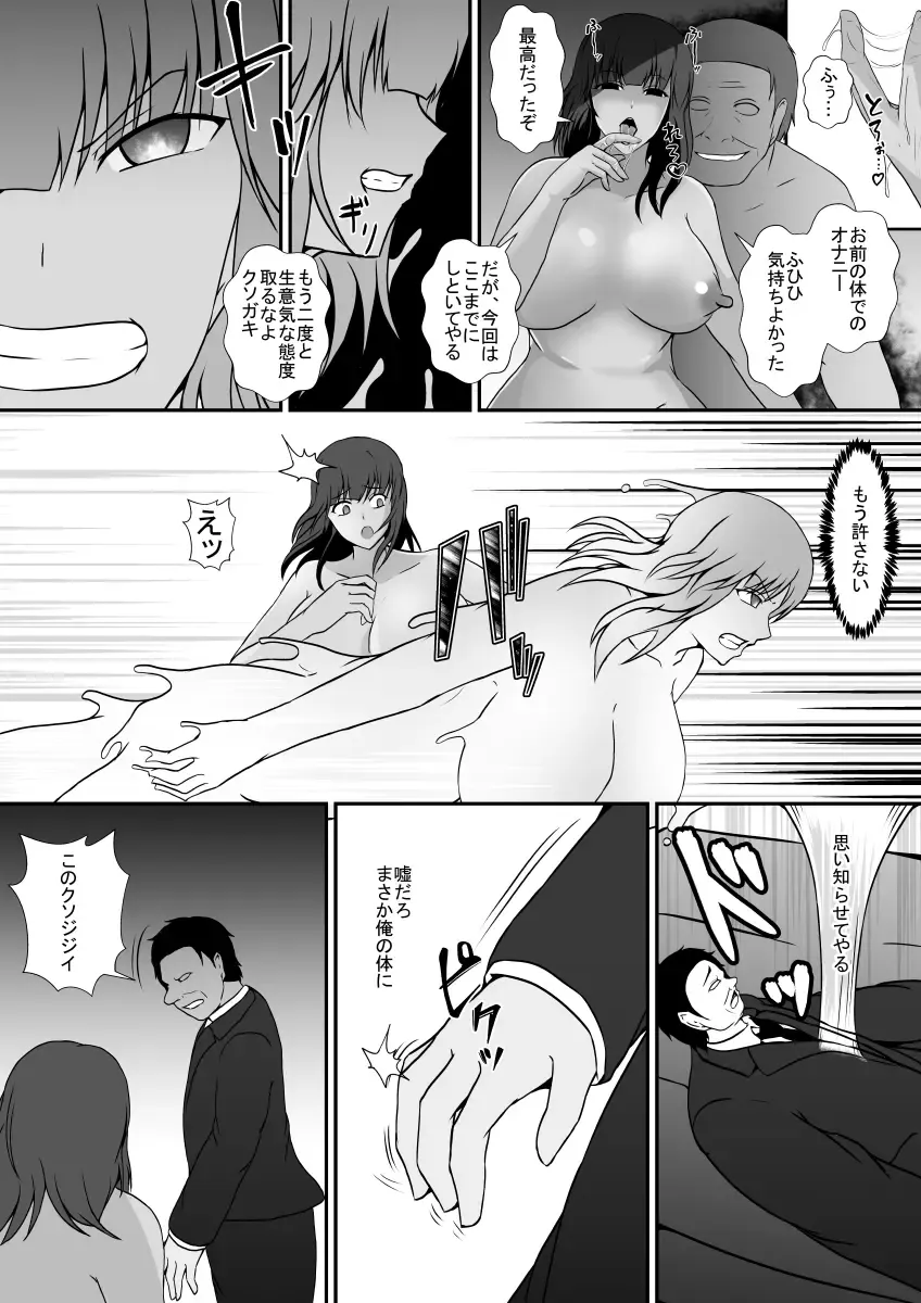 [Shimakawa] Namaiki na Mei no Karada ni Hyoui Shite Wakaraseru Tsumori ga... Fhentai - Page 18
