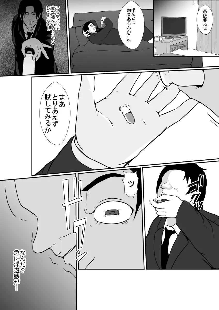 [Shimakawa] Namaiki na Mei no Karada ni Hyoui Shite Wakaraseru Tsumori ga... Fhentai - Page 6