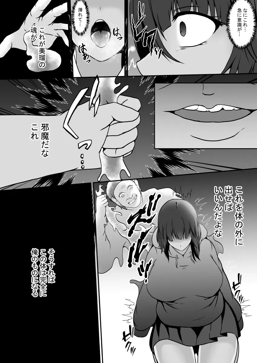[Shimakawa] Namaiki na Mei no Karada ni Hyoui Shite Wakaraseru Tsumori ga... Fhentai - Page 8
