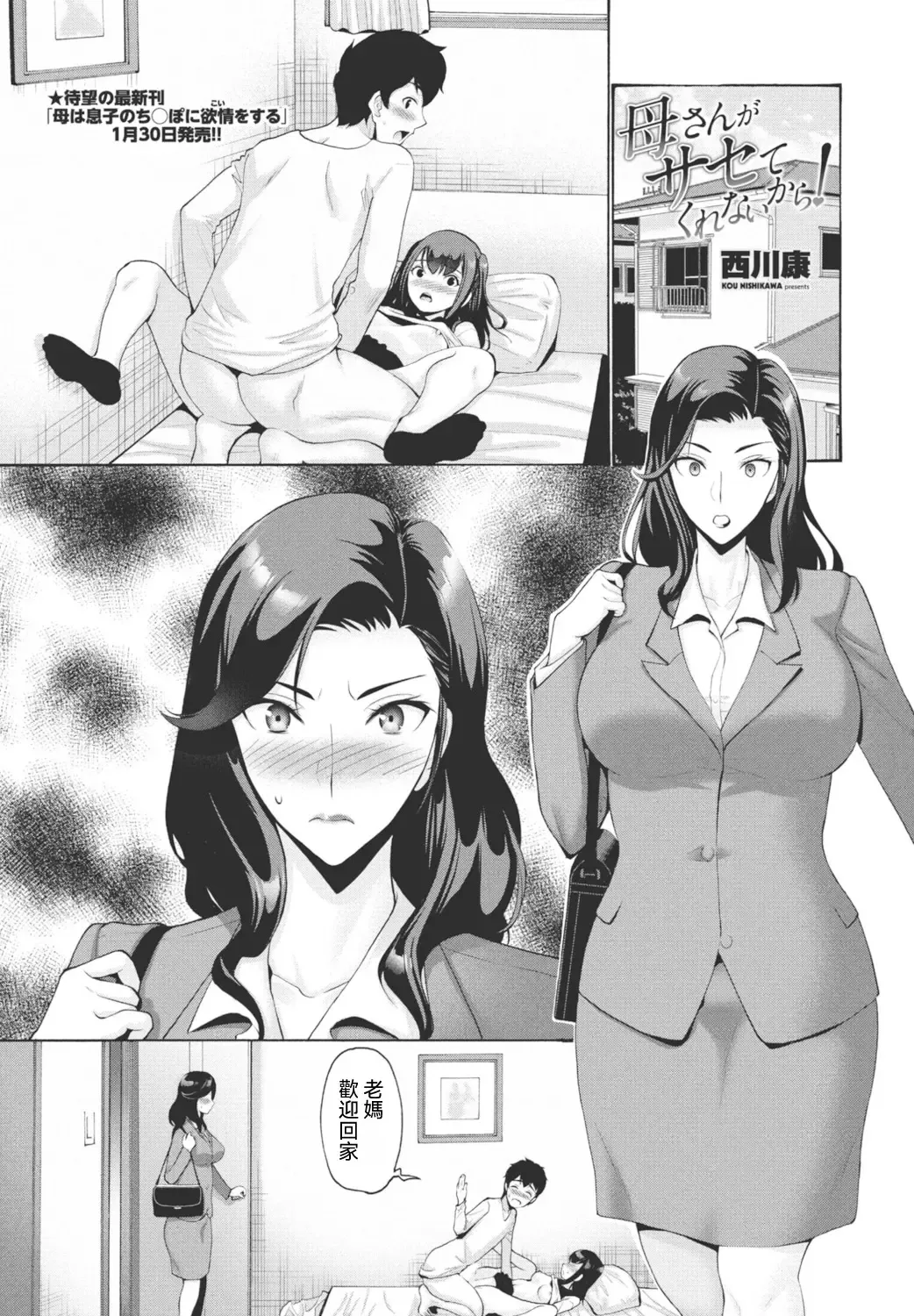 [Nishikawa Kou] Kaa-san ga Sasete Kurenai kara! Fhentai - Page 1