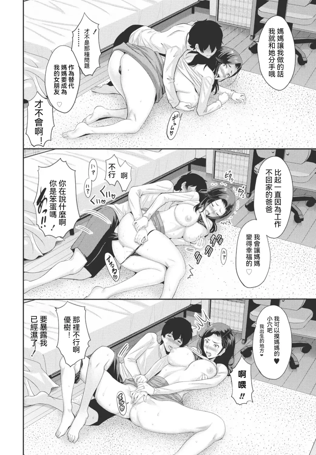 [Nishikawa Kou] Kaa-san ga Sasete Kurenai kara! Fhentai - Page 6
