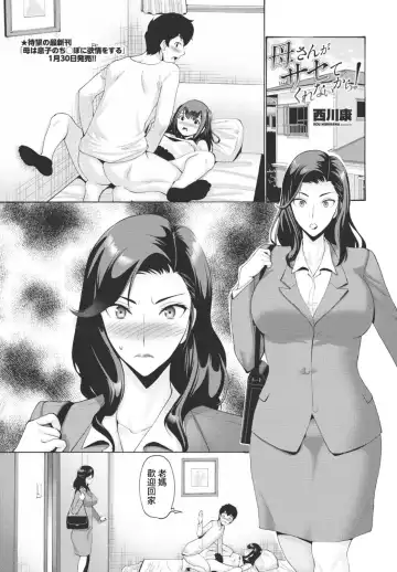 Read [Nishikawa Kou] Kaa-san ga Sasete Kurenai kara! - Fhentai