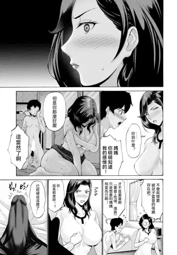 [Nishikawa Kou] Kaa-san ga Sasete Kurenai kara! Fhentai - Page 3