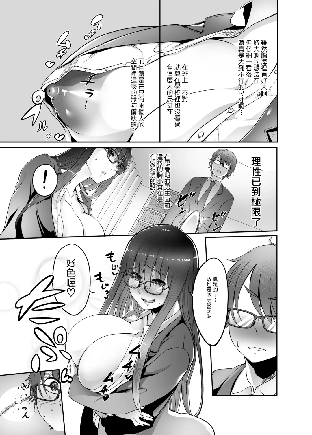 [Remu] Mine-chan to no Nandemonai Dosukebe na Nichijou Ch. 2 Fhentai - Page 11