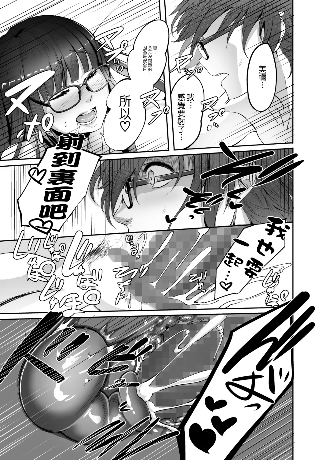 [Remu] Mine-chan to no Nandemonai Dosukebe na Nichijou Ch. 2 Fhentai - Page 19