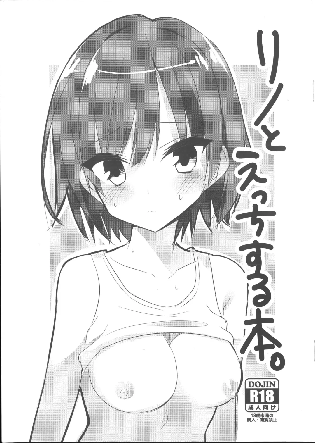 [Aria.] Shiki Natsume wa Amaetai! + Rino to Ecchi Suru Hon. | 四季夏目想要撒娇! Fhentai - Page 18