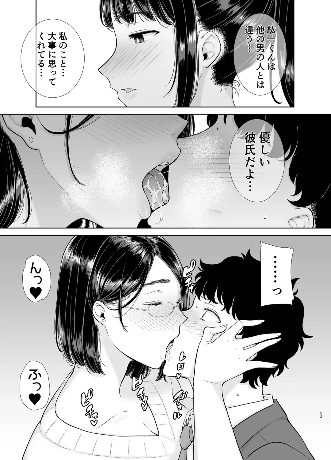 [Kurosu Gatari] かのまましんどろーむ Fhentai - Page 22