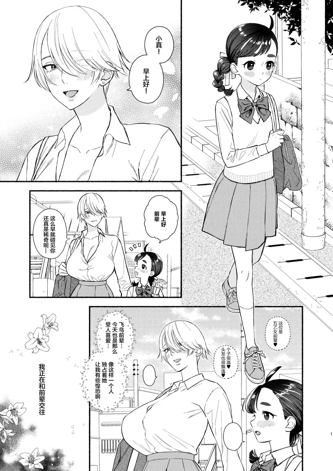 [Wakako] Nengan Sex wa Hageshikute Fhentai - Page 2