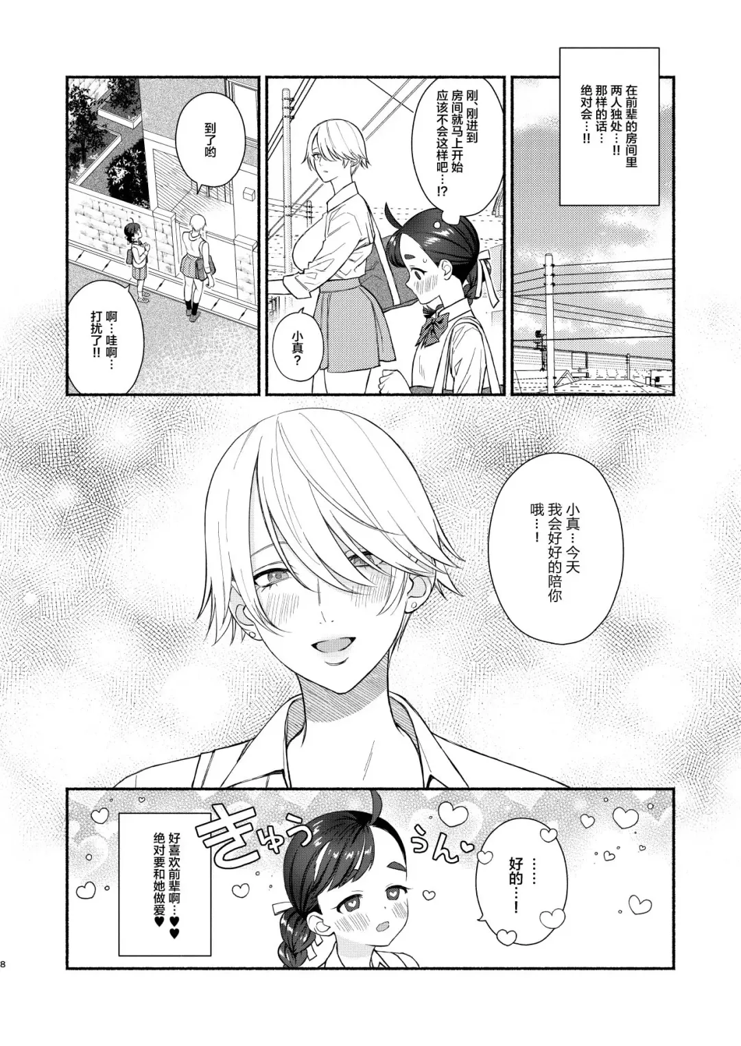 [Wakako] Nengan Sex wa Hageshikute Fhentai - Page 9