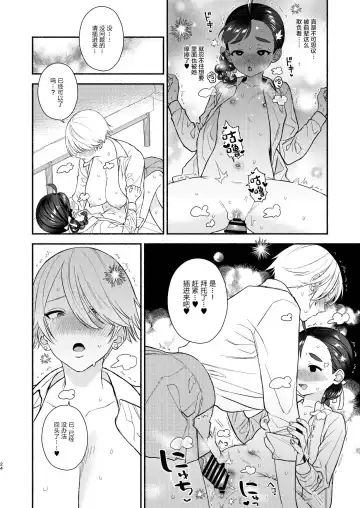 [Wakako] Nengan Sex wa Hageshikute Fhentai - Page 25