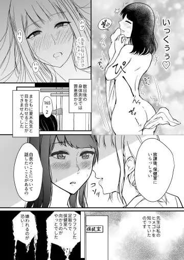 Jibun Honi Watashi wa Hakui ni Naritai Fhentai - Page 7