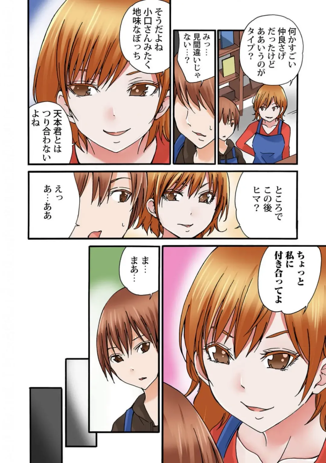 [Sekkei] Jimiko no Toriko 1-6 Fhentai - Page 104