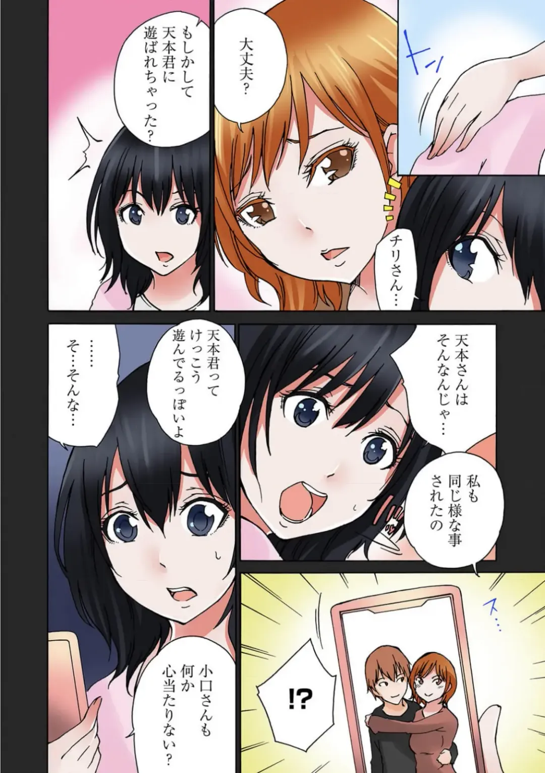 [Sekkei] Jimiko no Toriko 1-6 Fhentai - Page 106