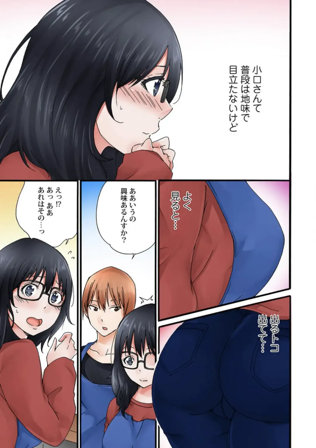 [Sekkei] Jimiko no Toriko 1-6 Fhentai - Page 7