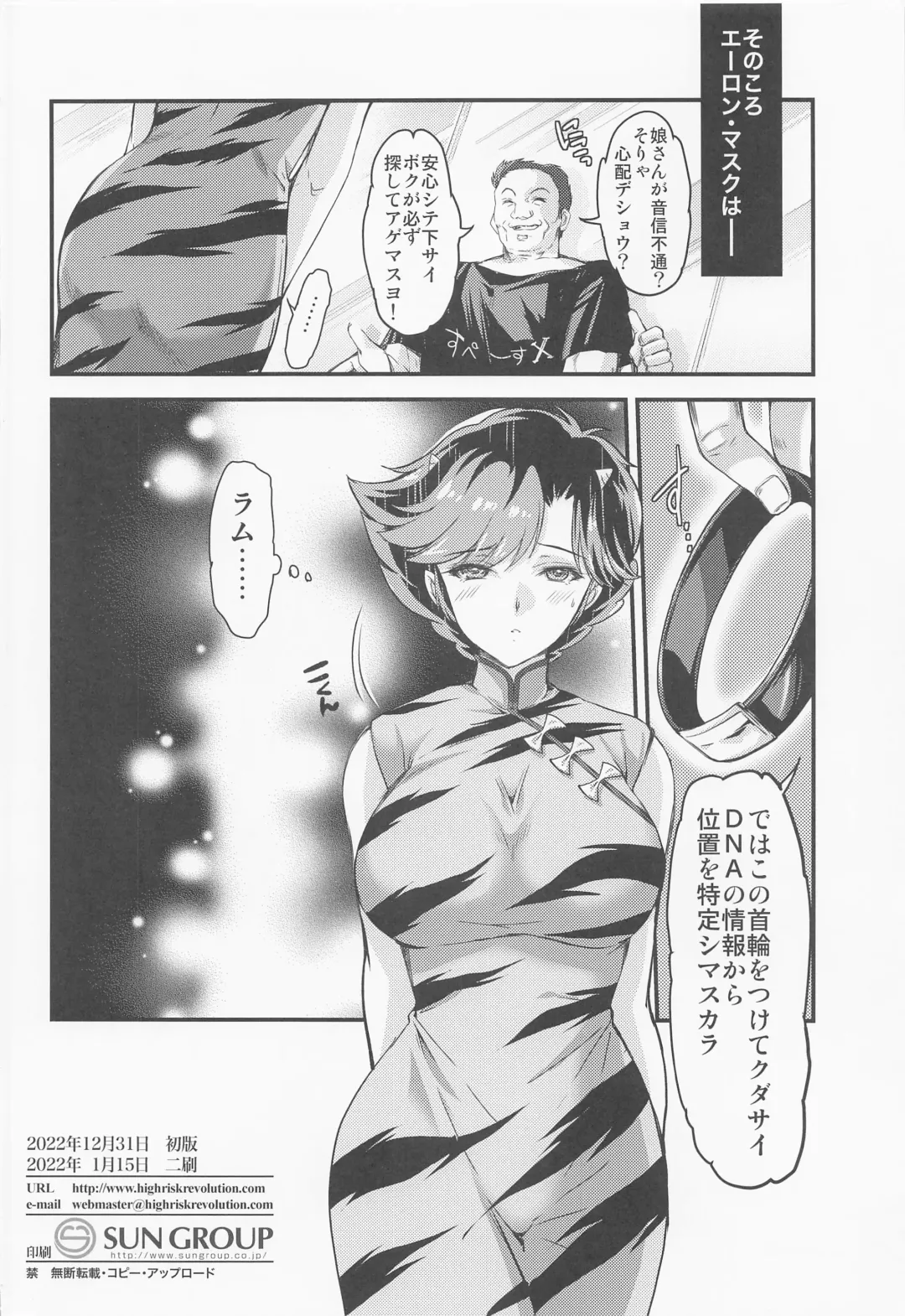 [Aizawa Hiroshi] Zetsurin na Yatsura Elon Musk no Yabou Fhentai - Page 17