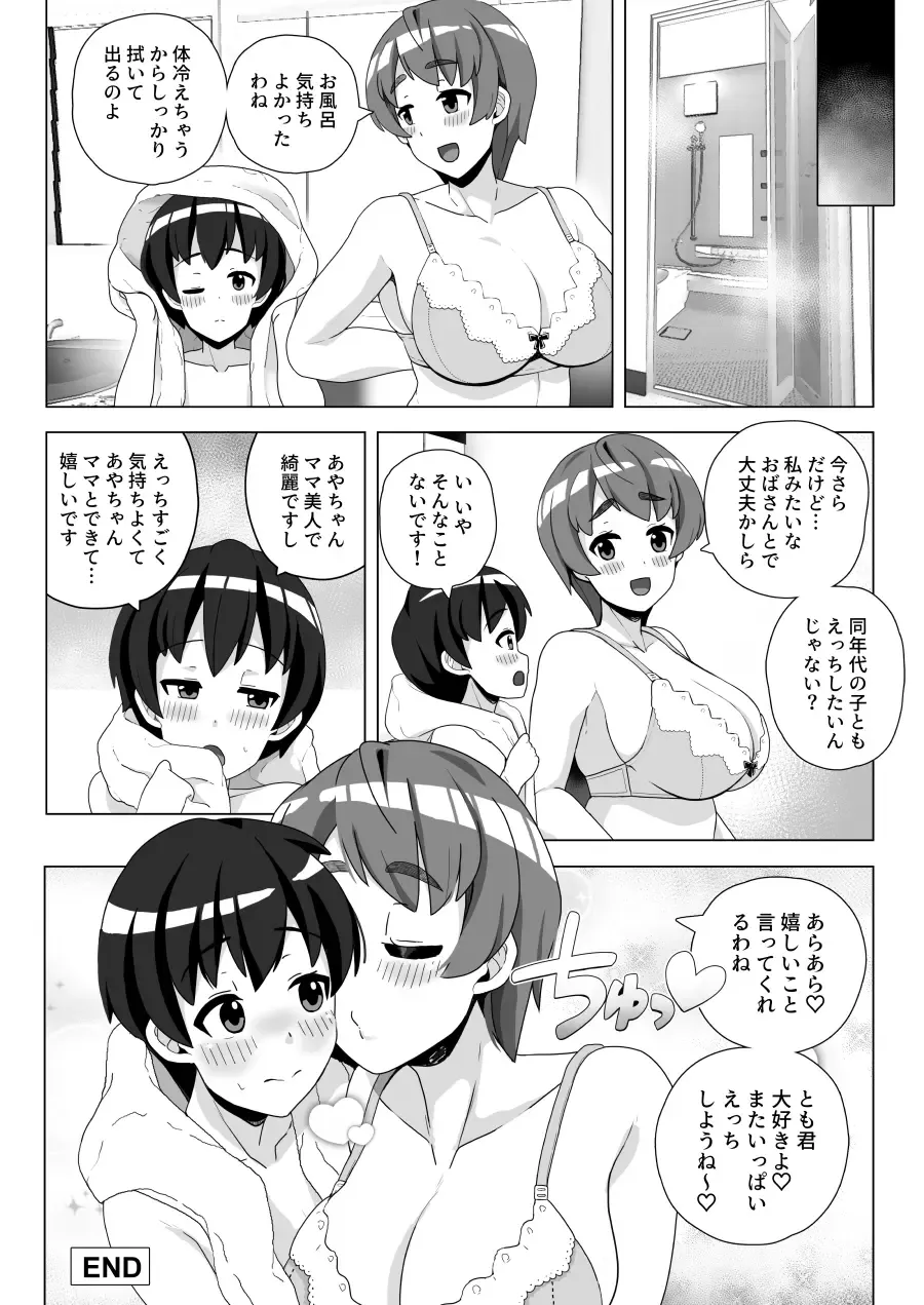[Sasanoha Toro] Tomodachi no Mama wa Nakadashi OK na Sexfriend Fhentai - Page 21