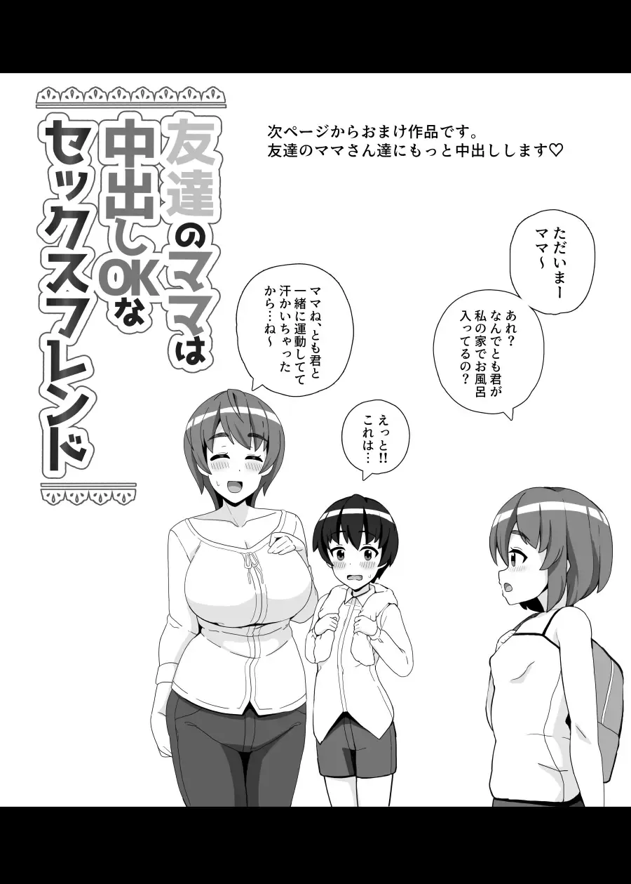 [Sasanoha Toro] Tomodachi no Mama wa Nakadashi OK na Sexfriend Fhentai - Page 22