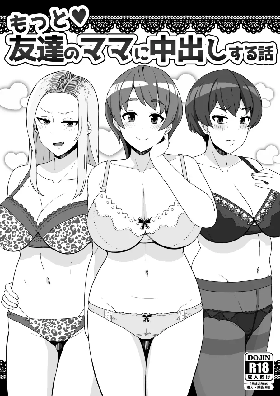[Sasanoha Toro] Tomodachi no Mama wa Nakadashi OK na Sexfriend Fhentai - Page 23