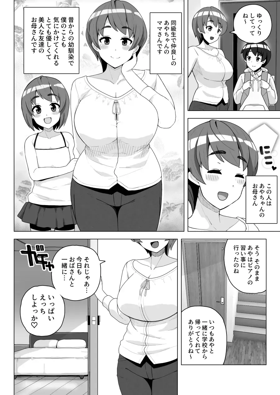 [Sasanoha Toro] Tomodachi no Mama wa Nakadashi OK na Sexfriend Fhentai - Page 6