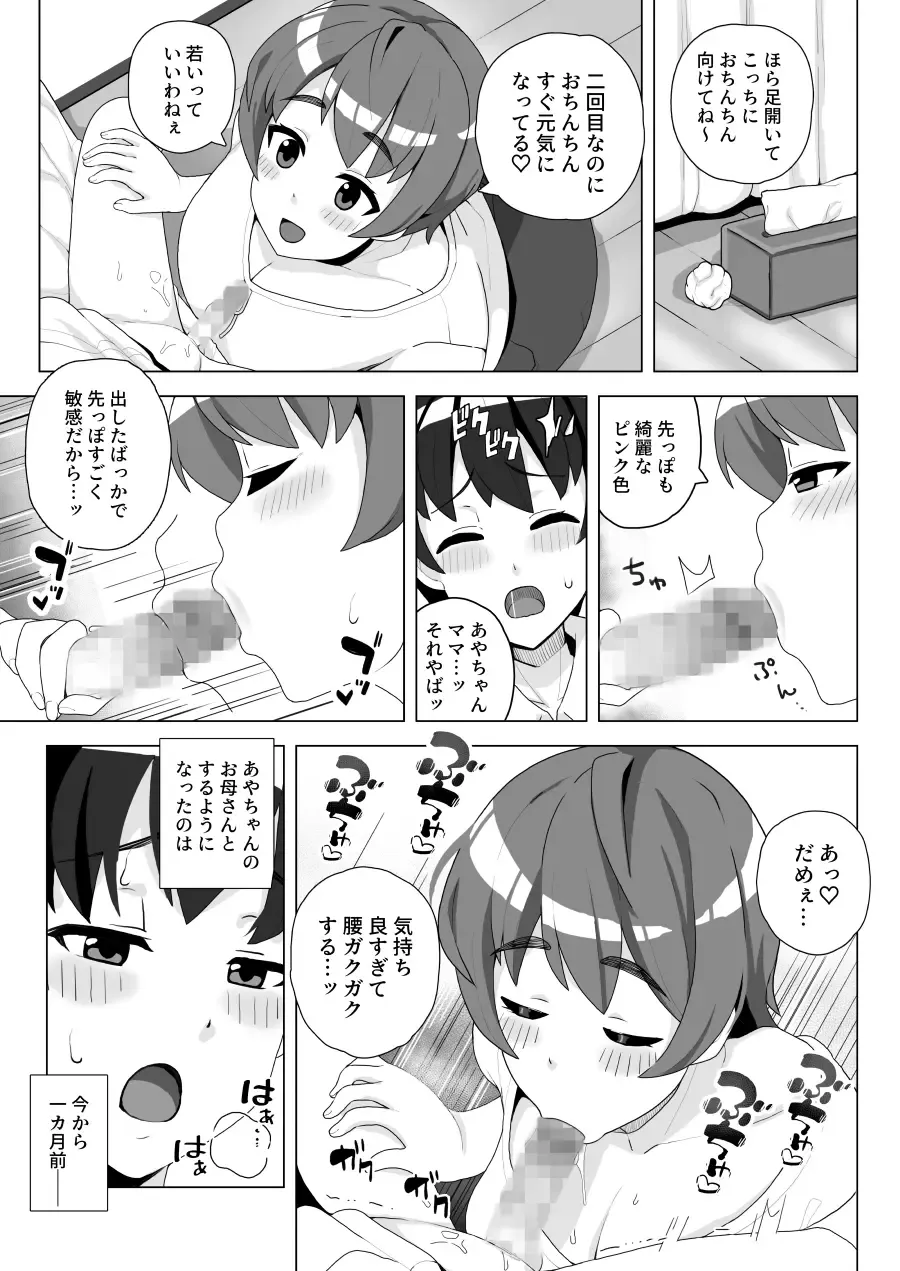 [Sasanoha Toro] Tomodachi no Mama wa Nakadashi OK na Sexfriend Fhentai - Page 9