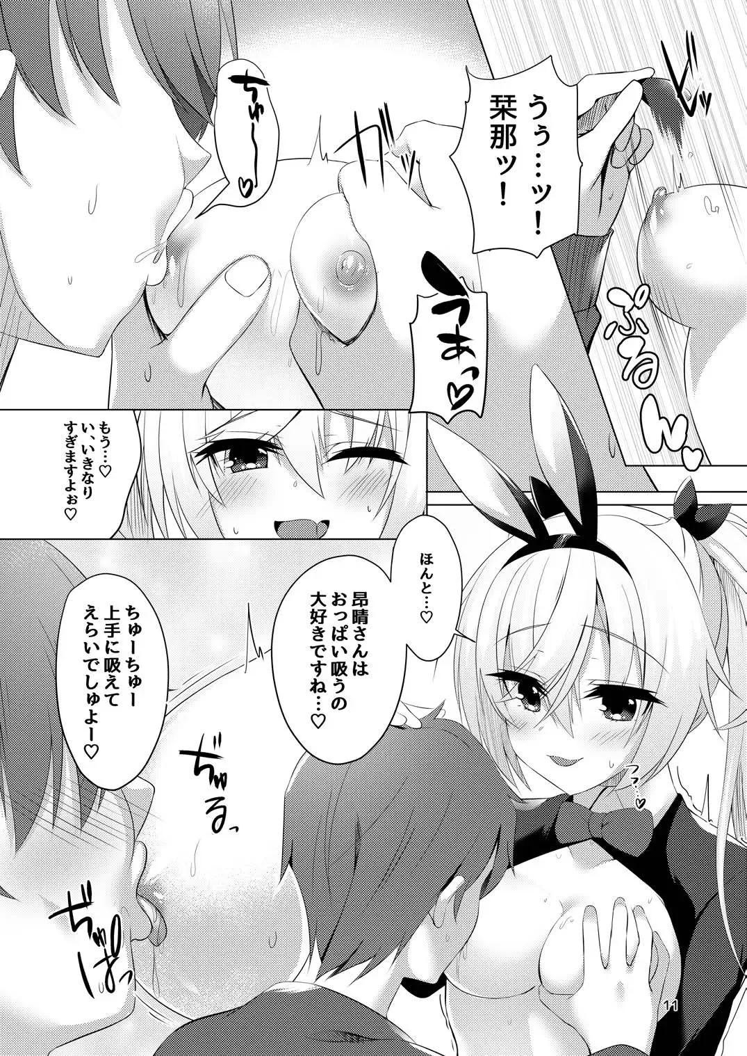 [Aria.] Bunny Kanna wa Hatsujouki Fhentai - Page 10