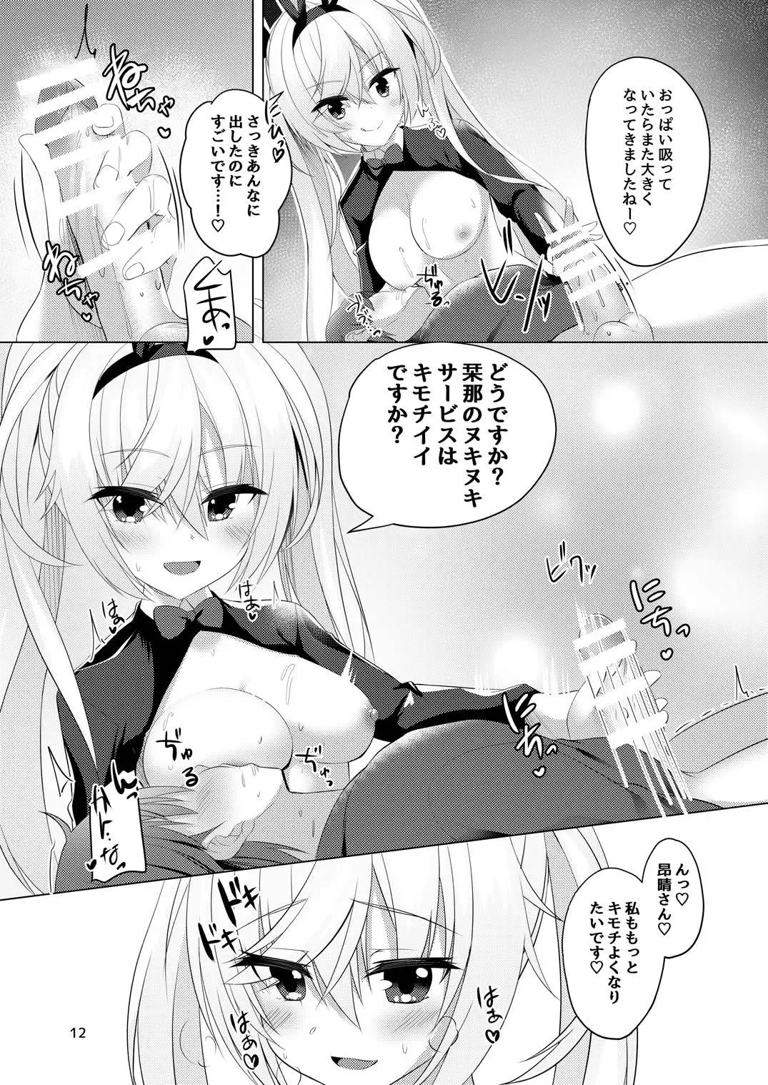 [Aria.] Bunny Kanna wa Hatsujouki Fhentai - Page 11