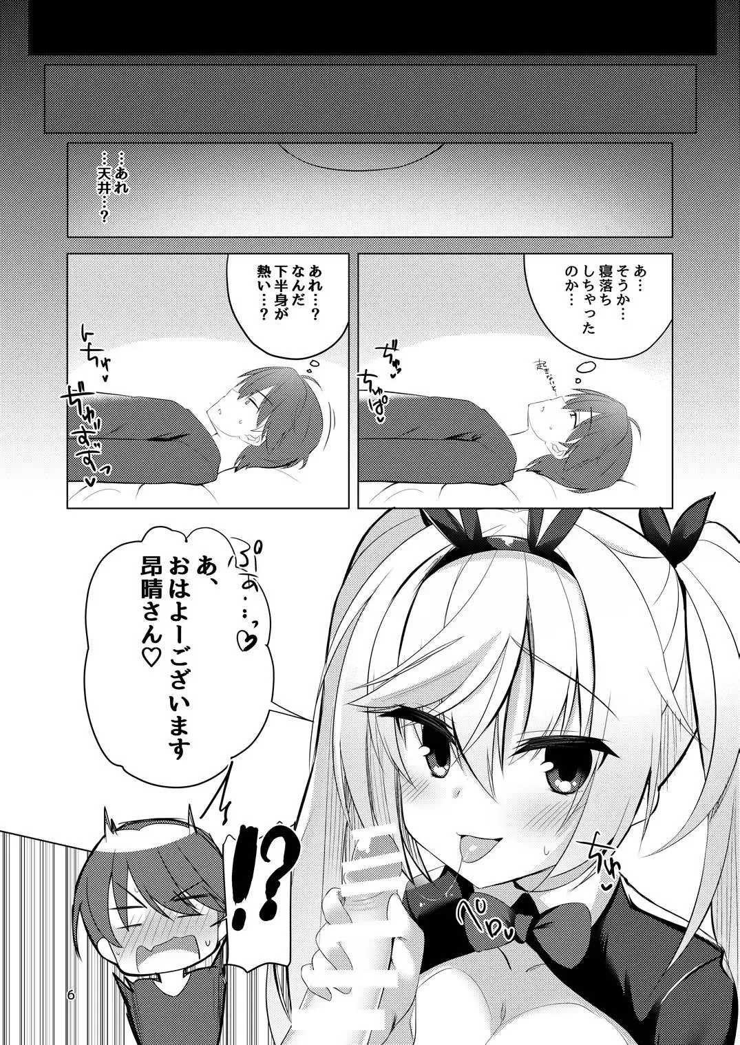 [Aria.] Bunny Kanna wa Hatsujouki Fhentai - Page 5