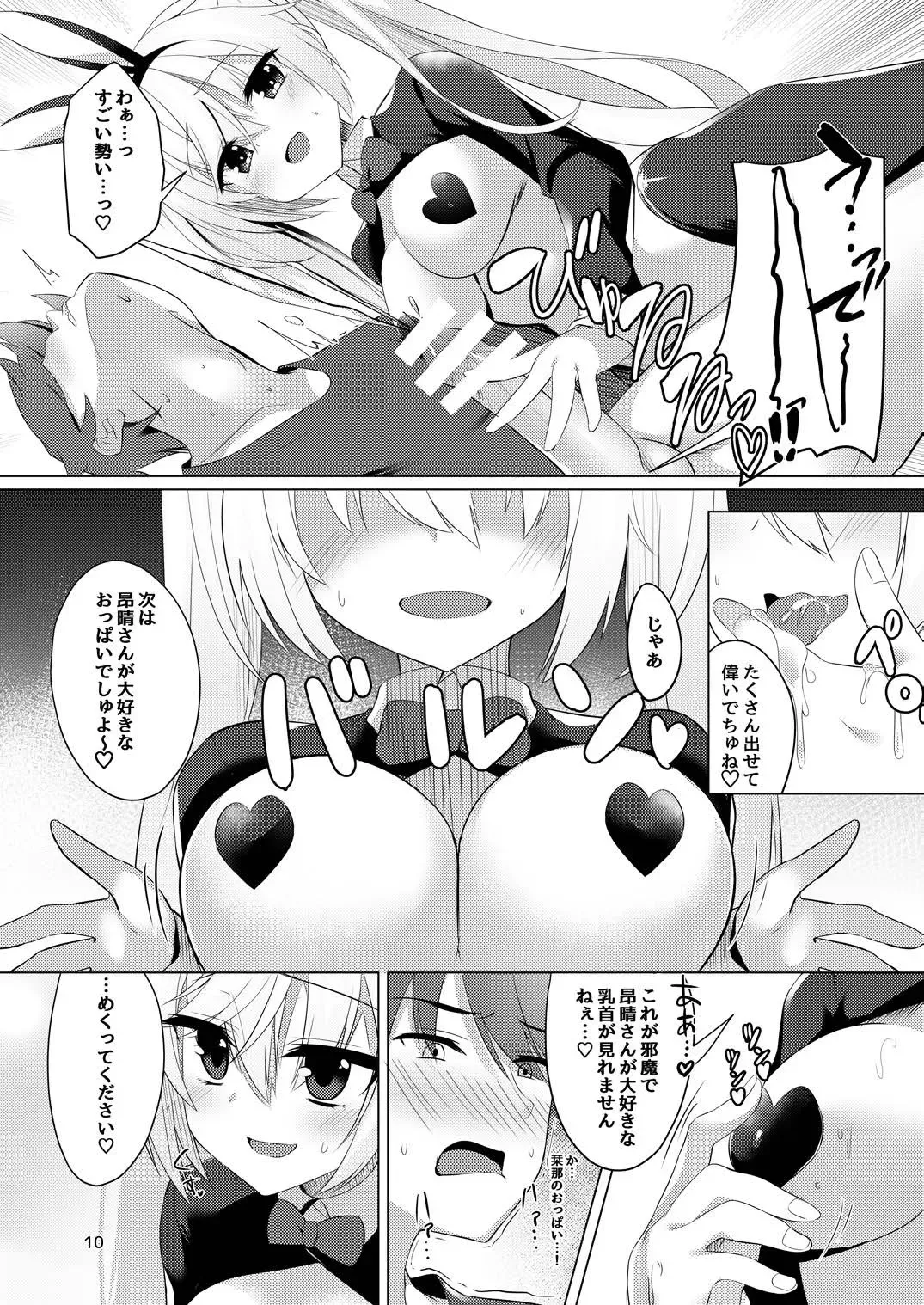 [Aria.] Bunny Kanna wa Hatsujouki Fhentai - Page 9