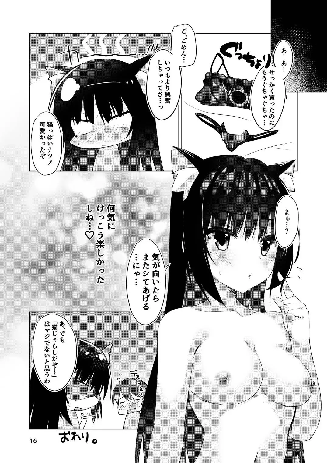 [Aria.] Shiki Natsume wa Amaetai! Fhentai - Page 15